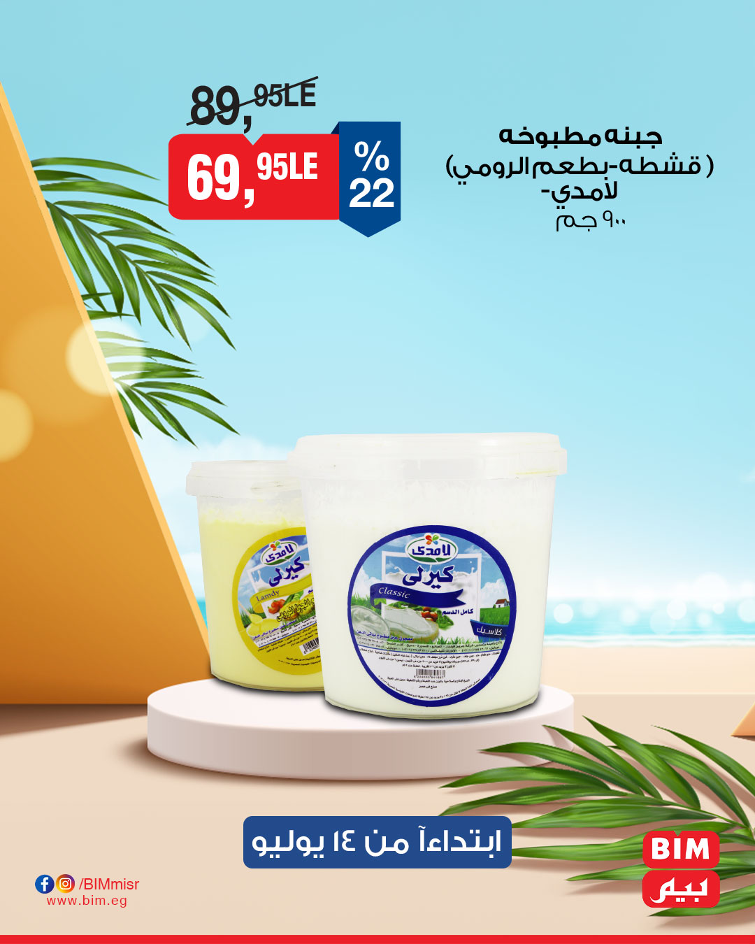 bim offers from 13jul to 2jun 2025 عروض بيم من 13 يوليو حتى 2 يونيو 2025 صفحة رقم 13
